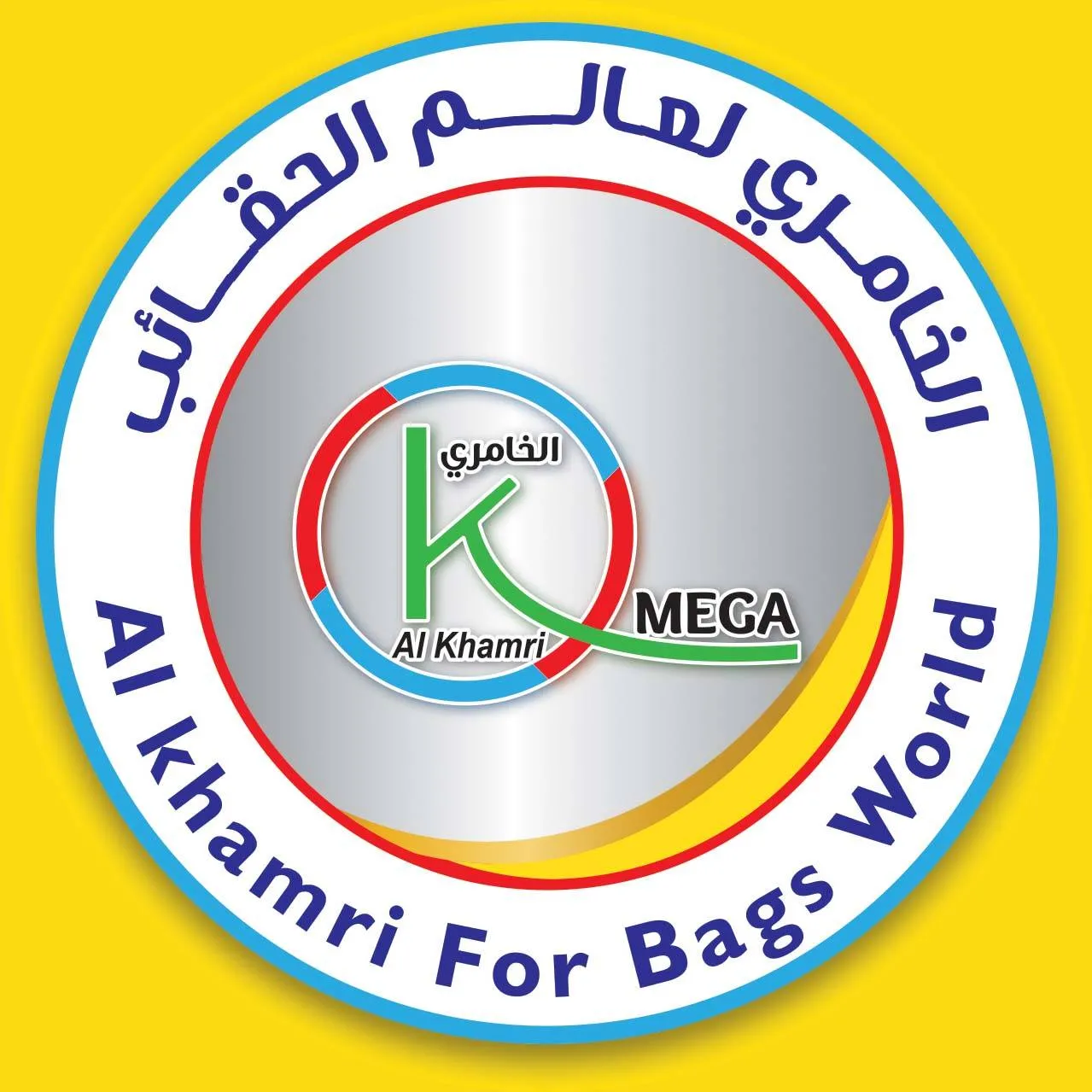 الخامري لشنط السفر