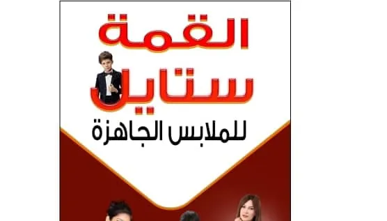 القمة استايل منير الصبحي