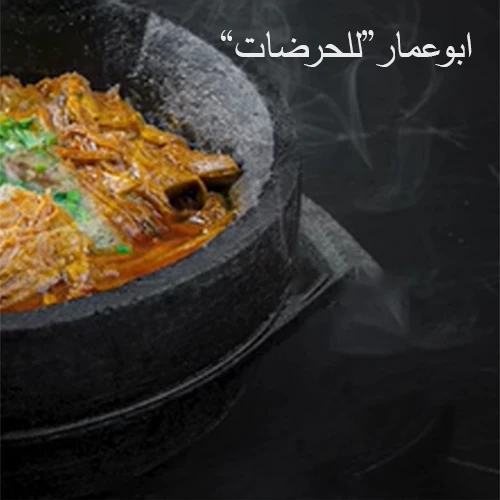 ابوعمار للحرضات