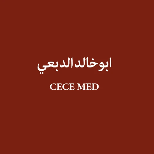 ابو خالد الدبعي MED CECE
