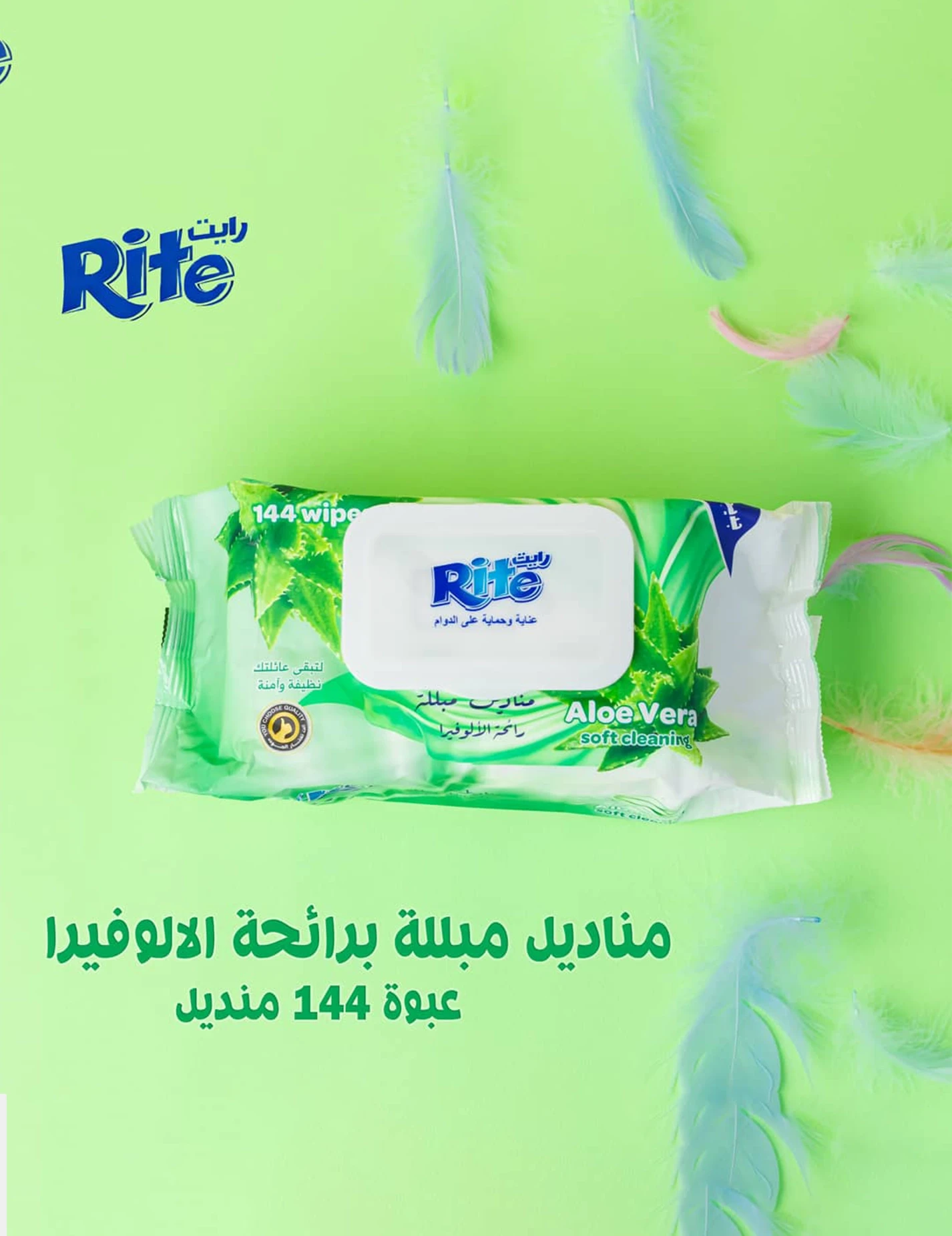 رايت مناديل معطرة برائحة الالوفيرا